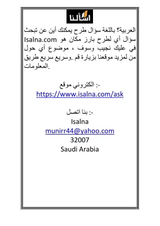أين يمكنني طرح سؤال باللغة العربية؟ | Isalna.com