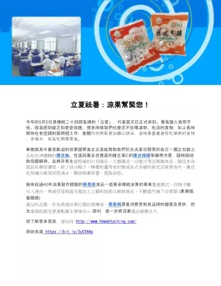 立夏祛暑：涼果幫緊您！