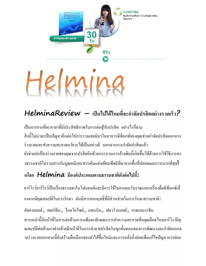 helminareview helmina