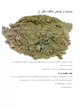 bentonite