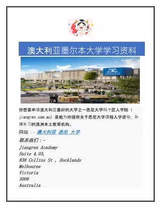 澳大利亚墨尔本大学学习资料