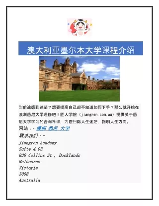 澳大利亚墨尔本大学课程介绍