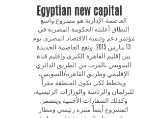 Egyptian new capital