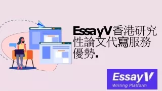 e ss a y v