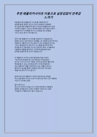 추천 레플리카사이트 이용으로 실망감없이 만족감 느끼기