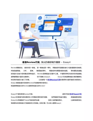 review essayv
