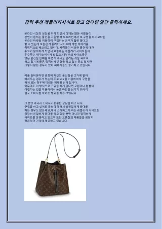 강력 추천 레플리카사이트 찾고 있다면 일단 클릭하세요.