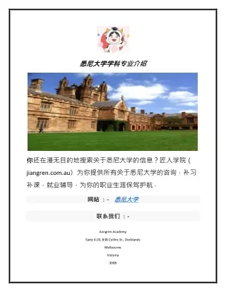 悉尼大学学科专业介绍