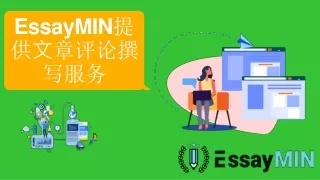 essaymin