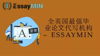 essaymin