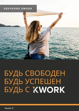 Learning Kwork23