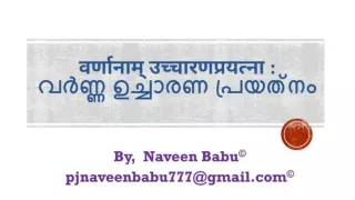 ucharana prayatna (prayatna bhed) sanskrit