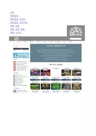먹튀가이드 - 먹튀검증사이트, 토토 먹튀검증 & 토토사이트 먹튀 검증 커뮤니티