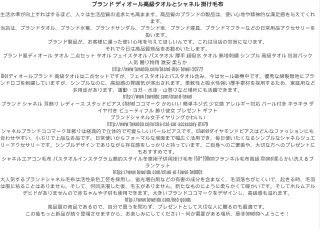 ブランド ディオール高級タオルとシャネル 掛け毛布