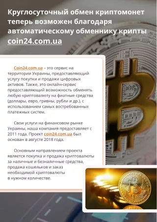 coin24 com ua