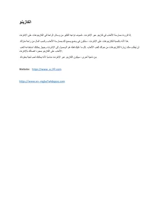 الكازينو