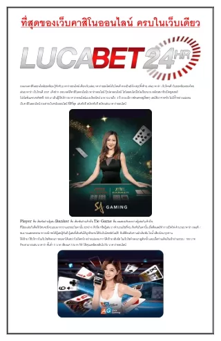 บาคาร่าออนไลน์ บนเว็บไซต์อันดับ 1 ในประเทศไทย