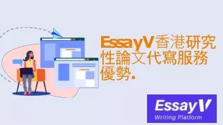 e ss a y v