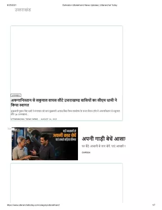 Dehradun Uttarakhand News Updates | Uttaranchal Today