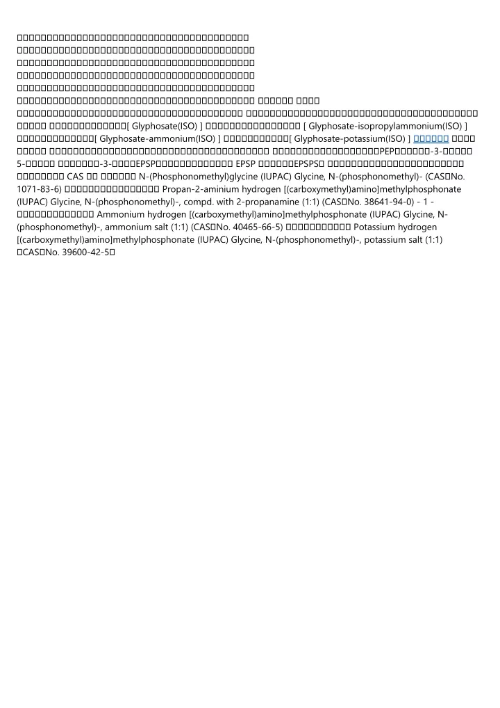 glyphosate iso glyphosate isopropylammonium