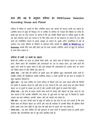 career selection according house and planet