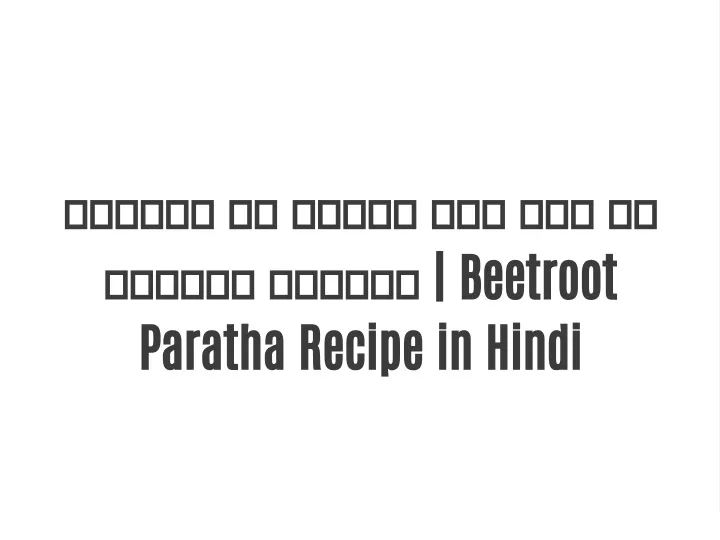 beetroot paratha recipe in hindi