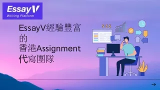 e ss a y v a ss ignmen t