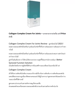 Collagen Complex