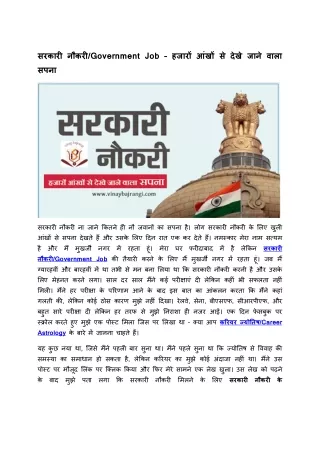 government job
