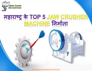 महाराष्ट्र के Top 5 Jaw Crusher Machine Manufacturers (2021)