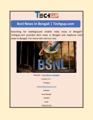 Bsnl News in Bengali | Techgup.com
