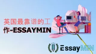 essaymin