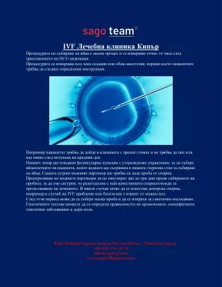 Клиника за плодовитост Кипър | Клиника за IVF в Кипър | Клиника за IVF