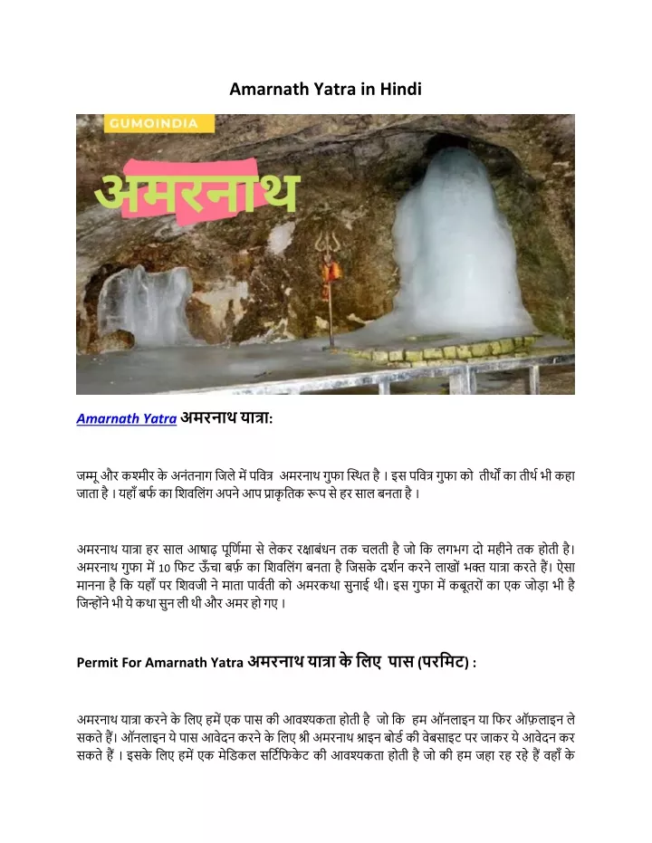 amarnath yatra in hindi