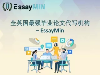 essaymin