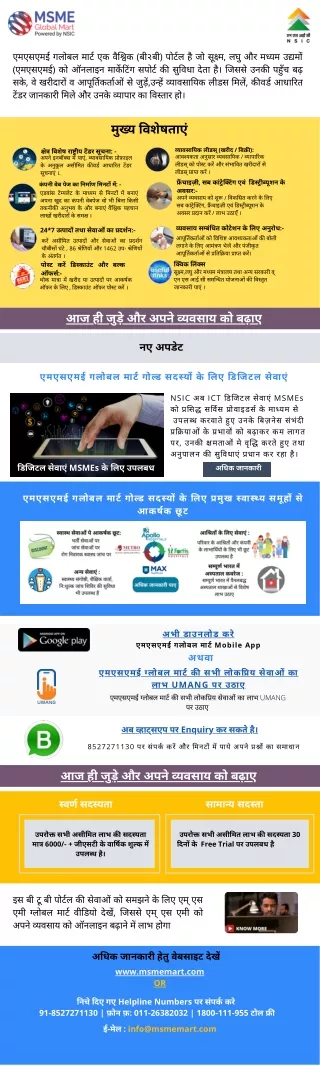 एमएसएमई ग्लोबल मार्ट गोल्ड सदस्यों के लिए डिजिटल सेवा सुविधा | बी२बी