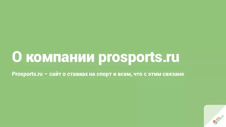 prosports ru