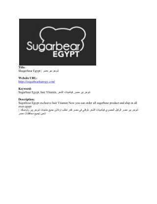 Shugerbear Egypt  شوجر بير مصر