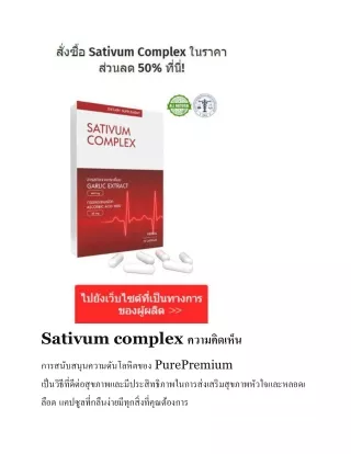 Sativum complex