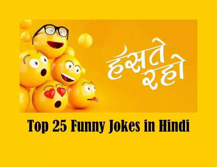 top 25 funny jokes in hindi