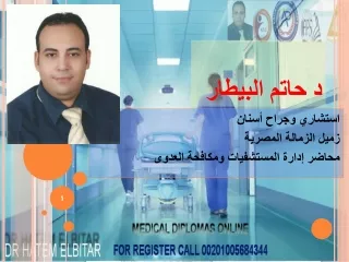 جودة الخدمة الصحية التعريفات بالعربي د حاتم البيطارNevadaد حاتم البيطار