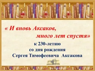 Аксаков