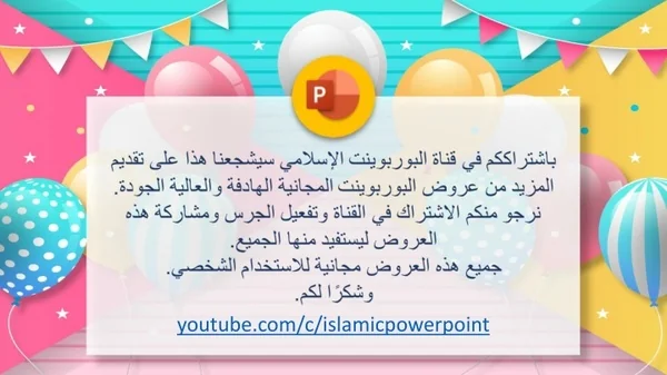 مسابقة وصلة