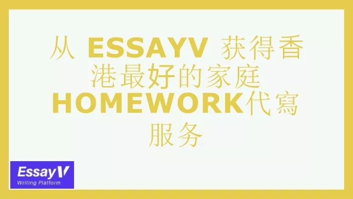 essayv homework