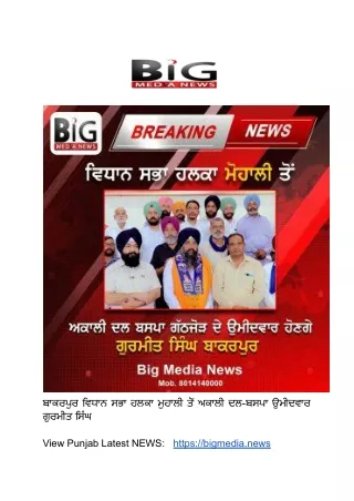 Punjab Politics Latest News