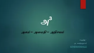 ஆன்மீகம் - Tamil kavithaigal - religion explanation - Hinduism explained