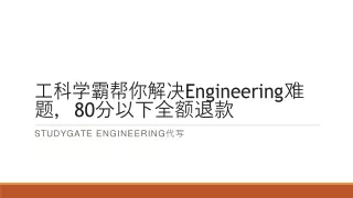 engineering 80