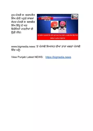 Punjab News Today in Punjabi