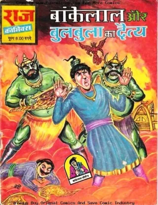 Bulbula Ka Daitya