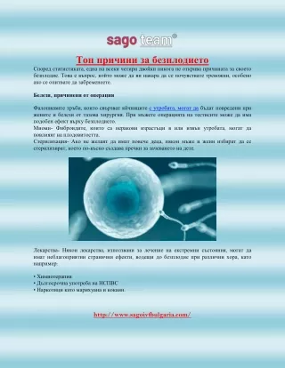 Клиника за плодовитост Кипър | Клиника за IVF в Кипър | Саго IVF България